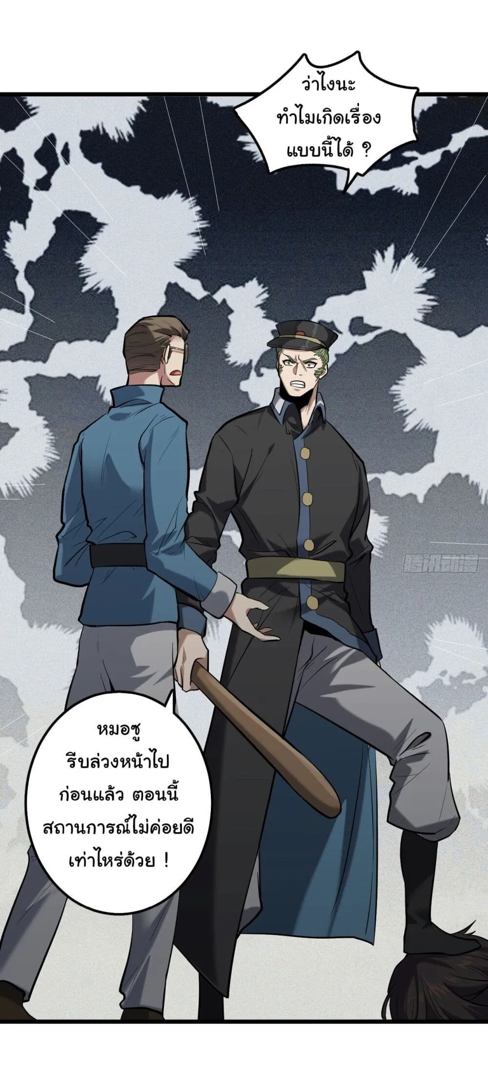 Sins of the Gods ตอนที่ 1 หน้า 51