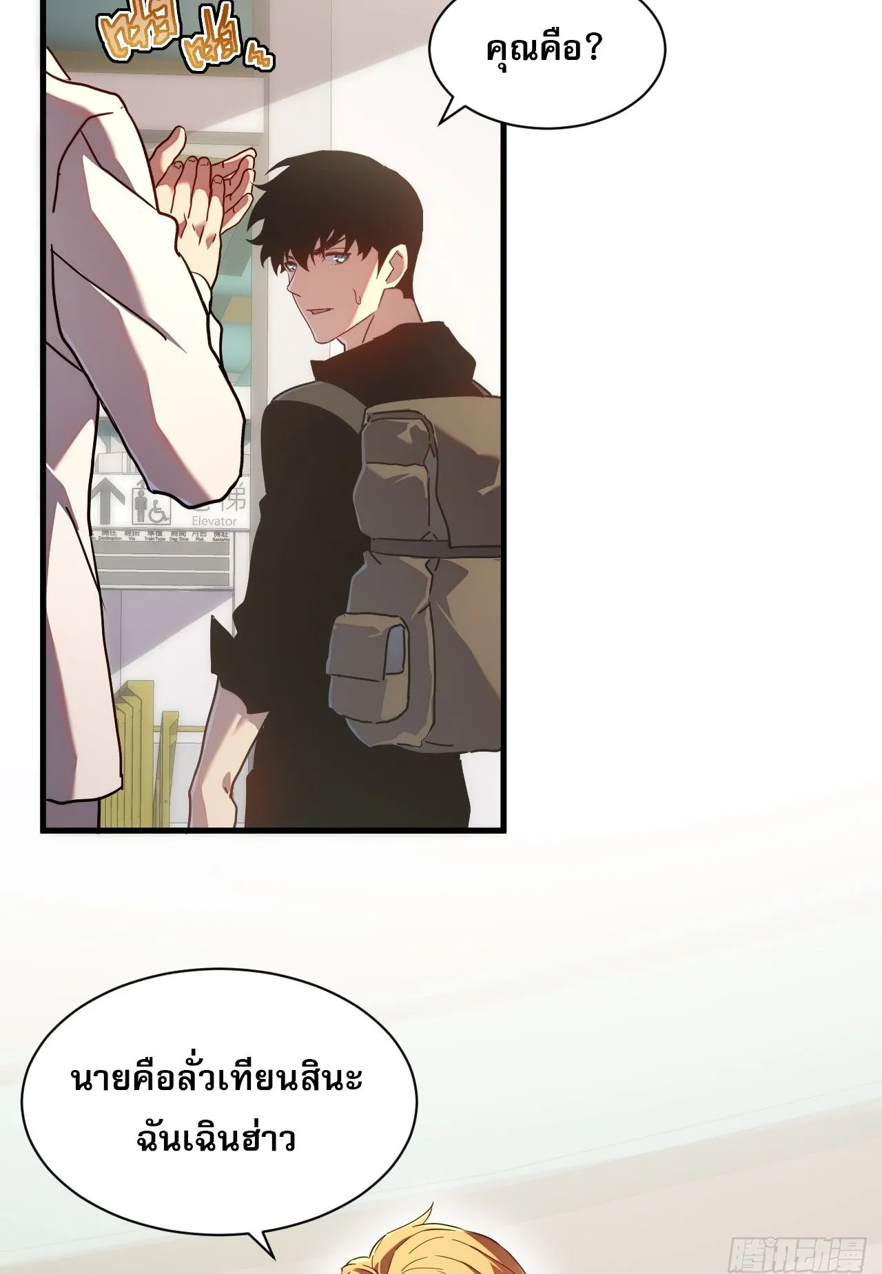 Axe God Path of Invincibility ตอนที่ 15 หน้า 20