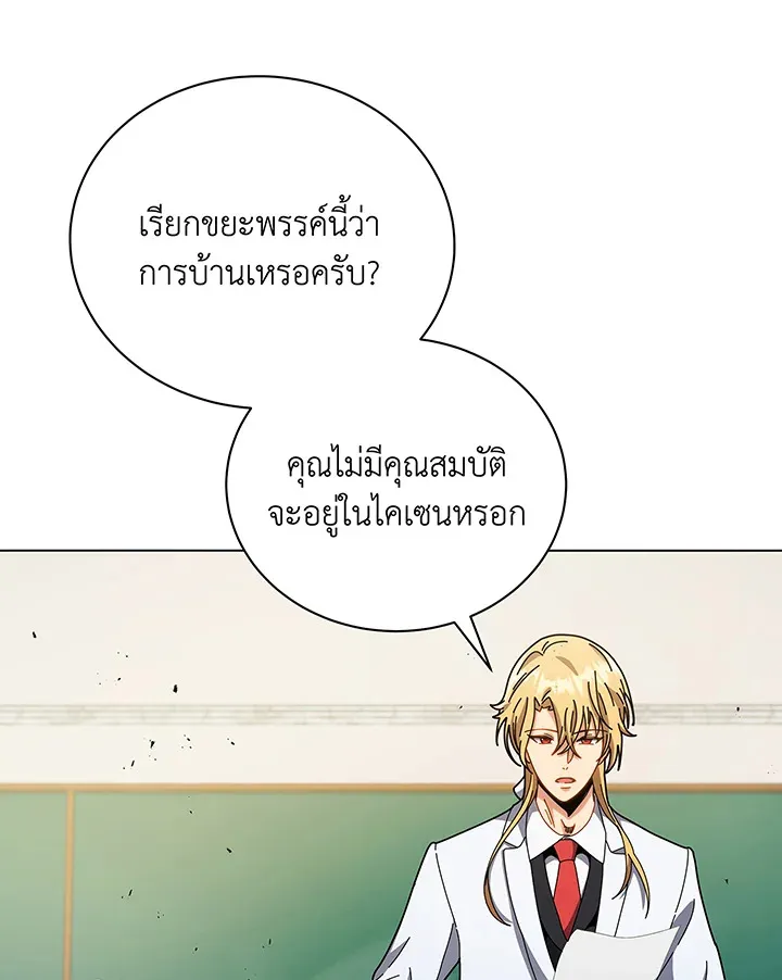 Necromancer Academy’s Genius Summoner Chapter 39 หน้า 112