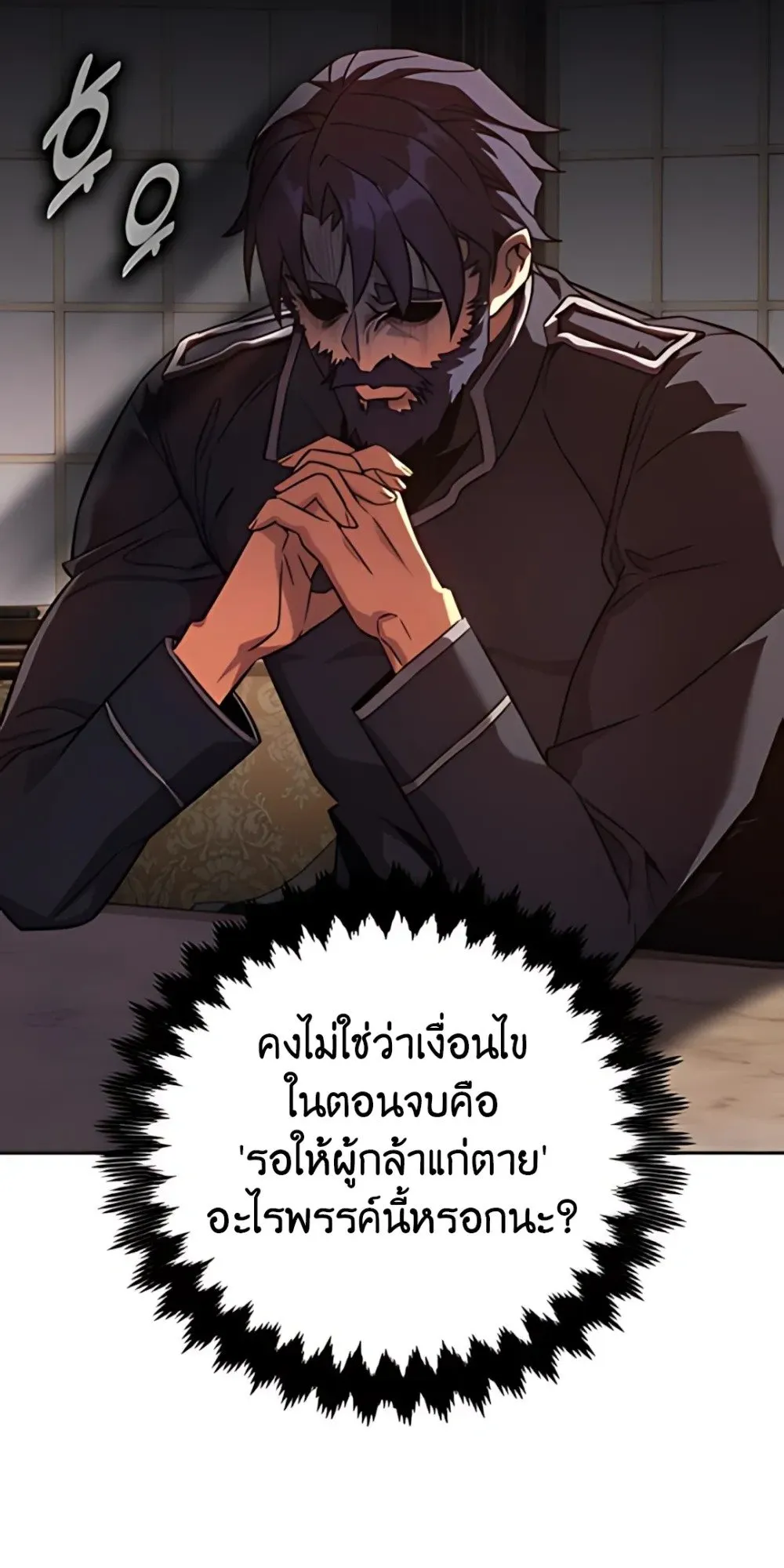 30 Years Have Passed Since the Prologue ตอนที่ 1 หน้า 119