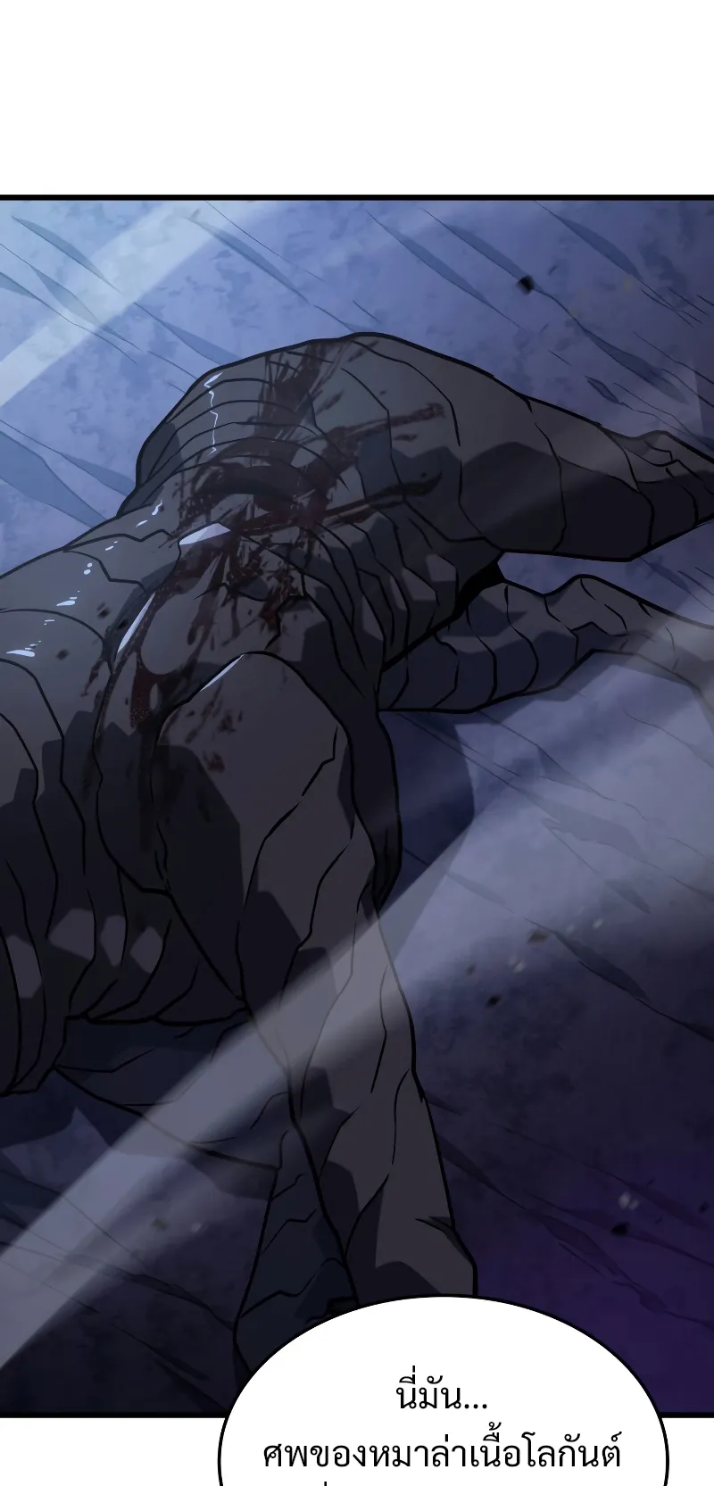 Revenge of the Iron-Blooded Sword Hound ตอนที่ 8 หน้า 14