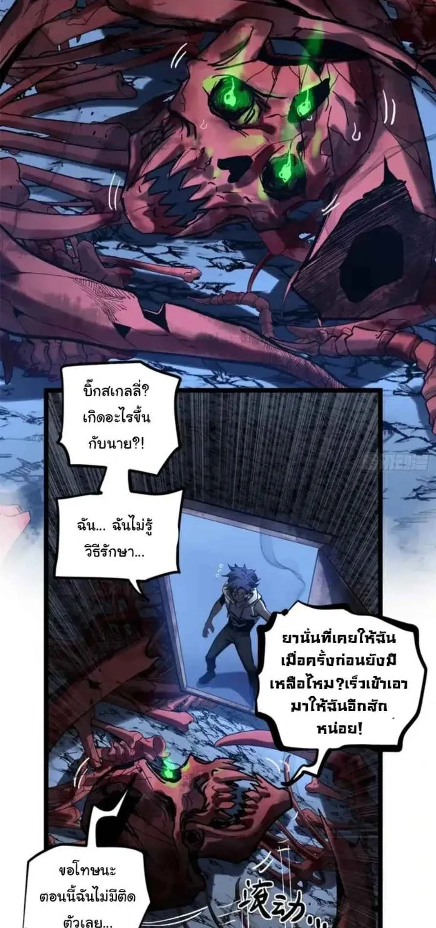 Gatekeeper of the Boundless Worlds ตอนที่ 19 หน้า 5