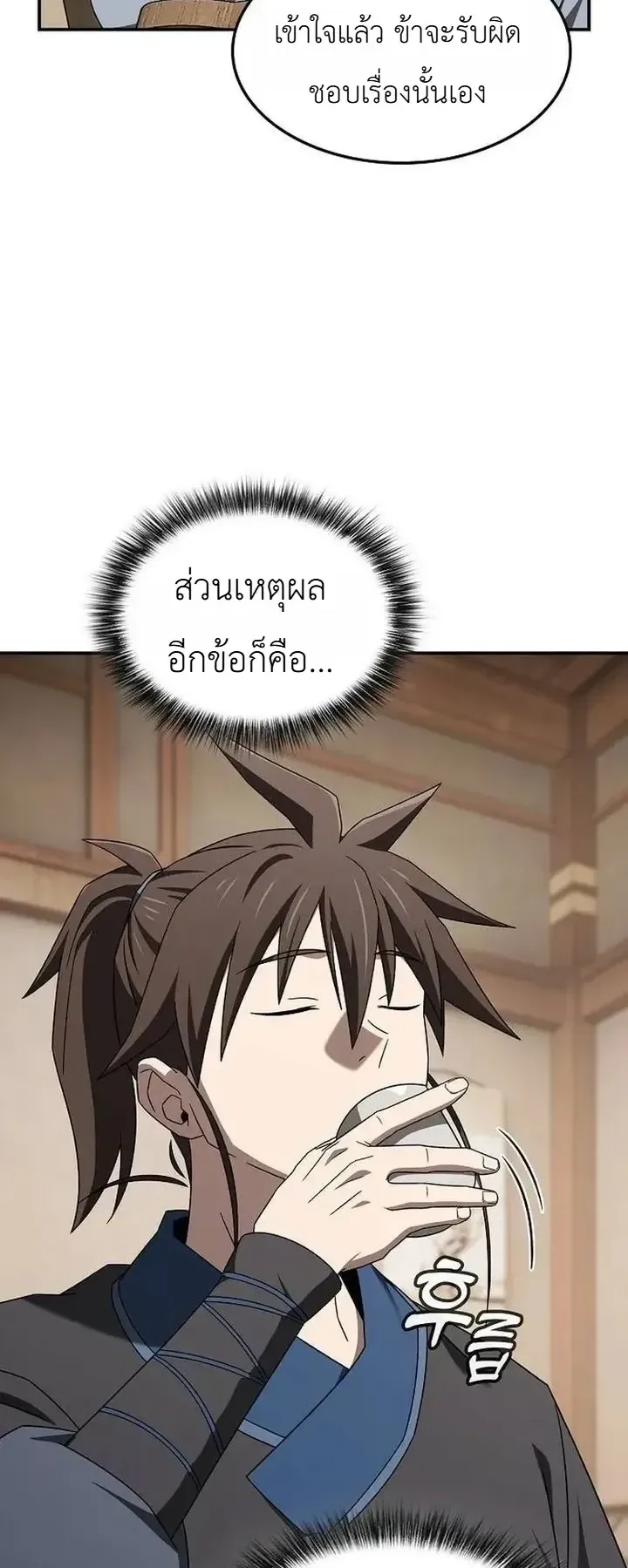 Pay-to-Win Martial God ตอนที่ 31 หน้า 37