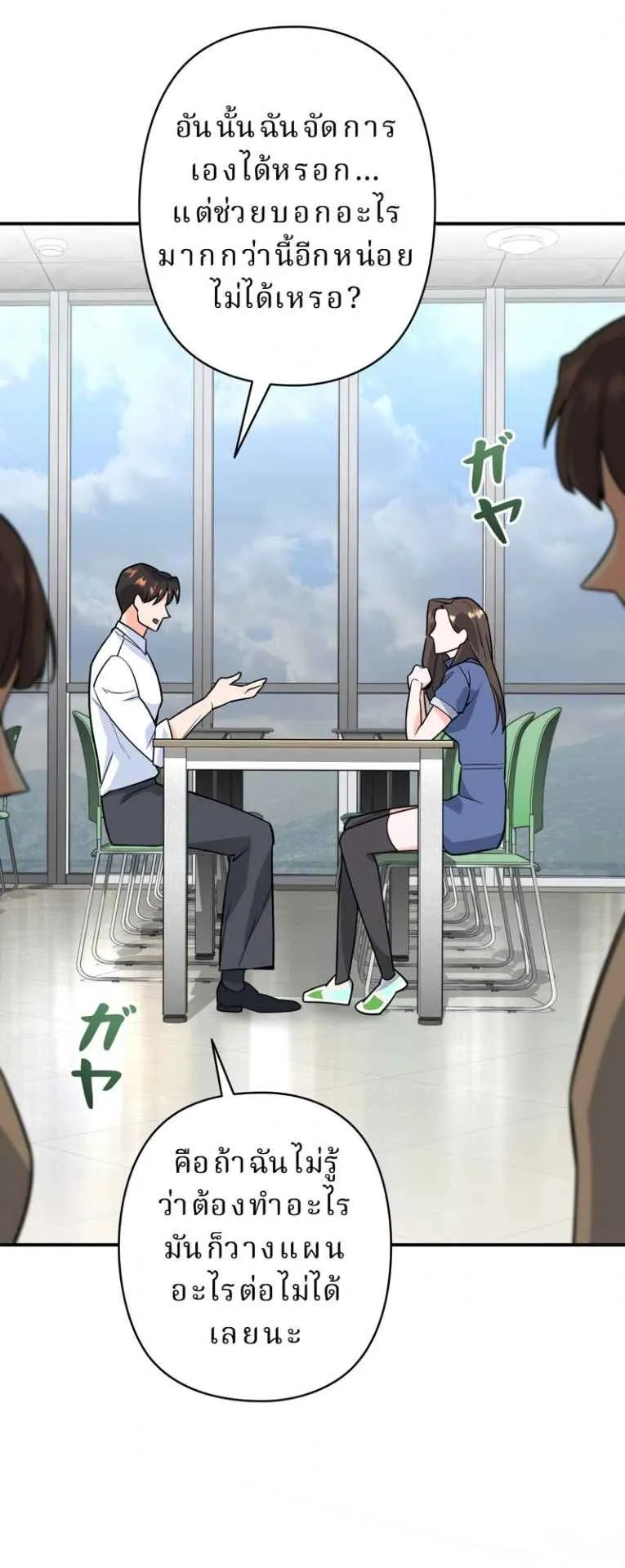 The Swordsmanship Instructor at the Academy ตอนที่ 6 หน้า 58