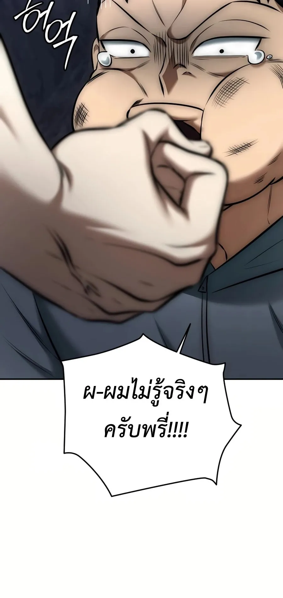 Subscribed To The Transcendental Channels ตอนที่ 10 หน้า 24