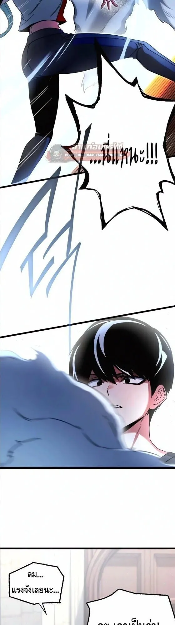 I Took Over The Academy With a Single Sashimi Knife ตอนที่ 78 หน้า 42