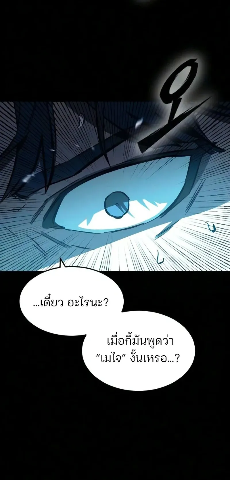 Sword of the Undying ตอนที่ 2 หน้า 124