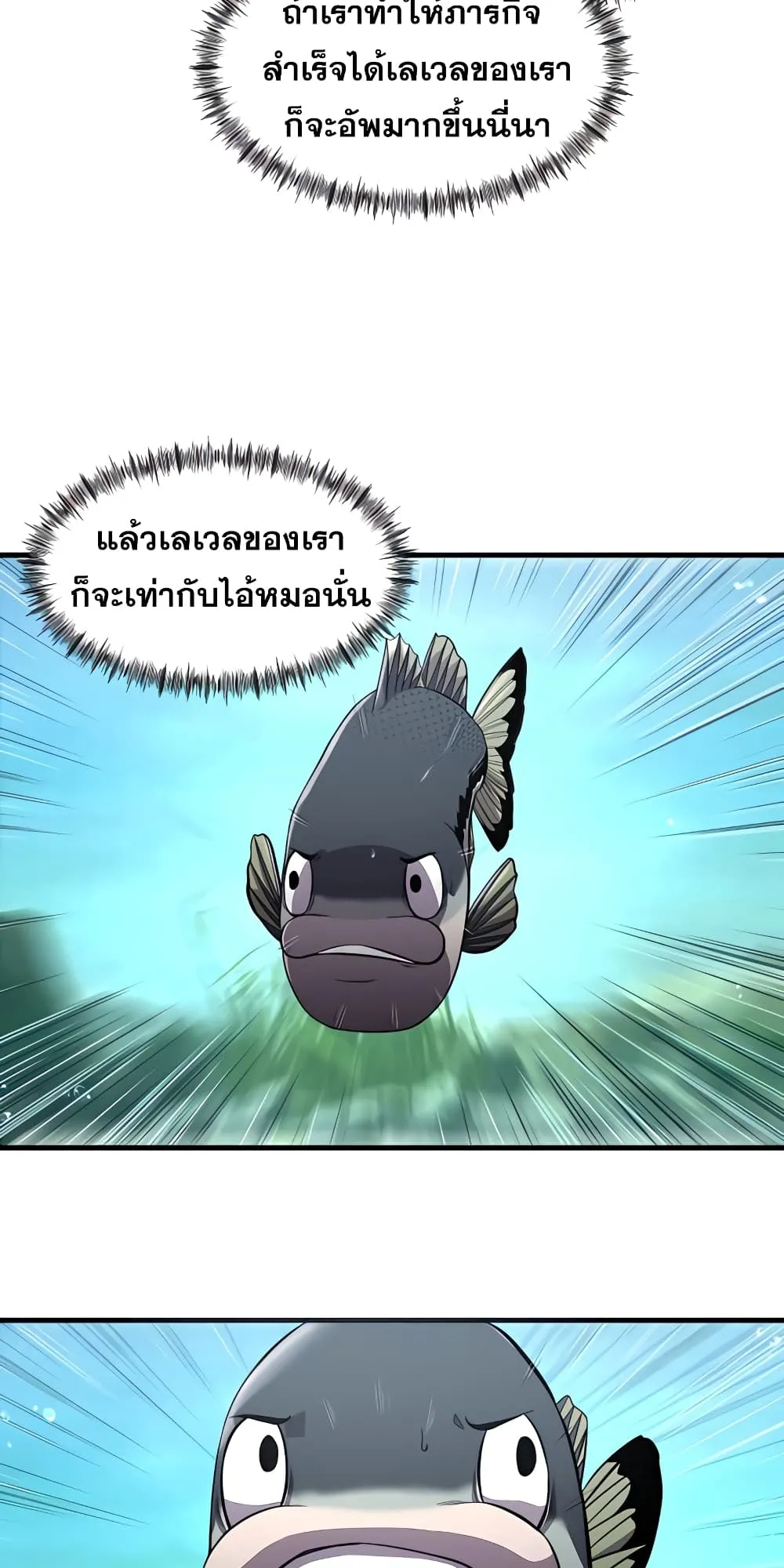 Surviving as a Fish ตอนที่ 5 หน้า 41