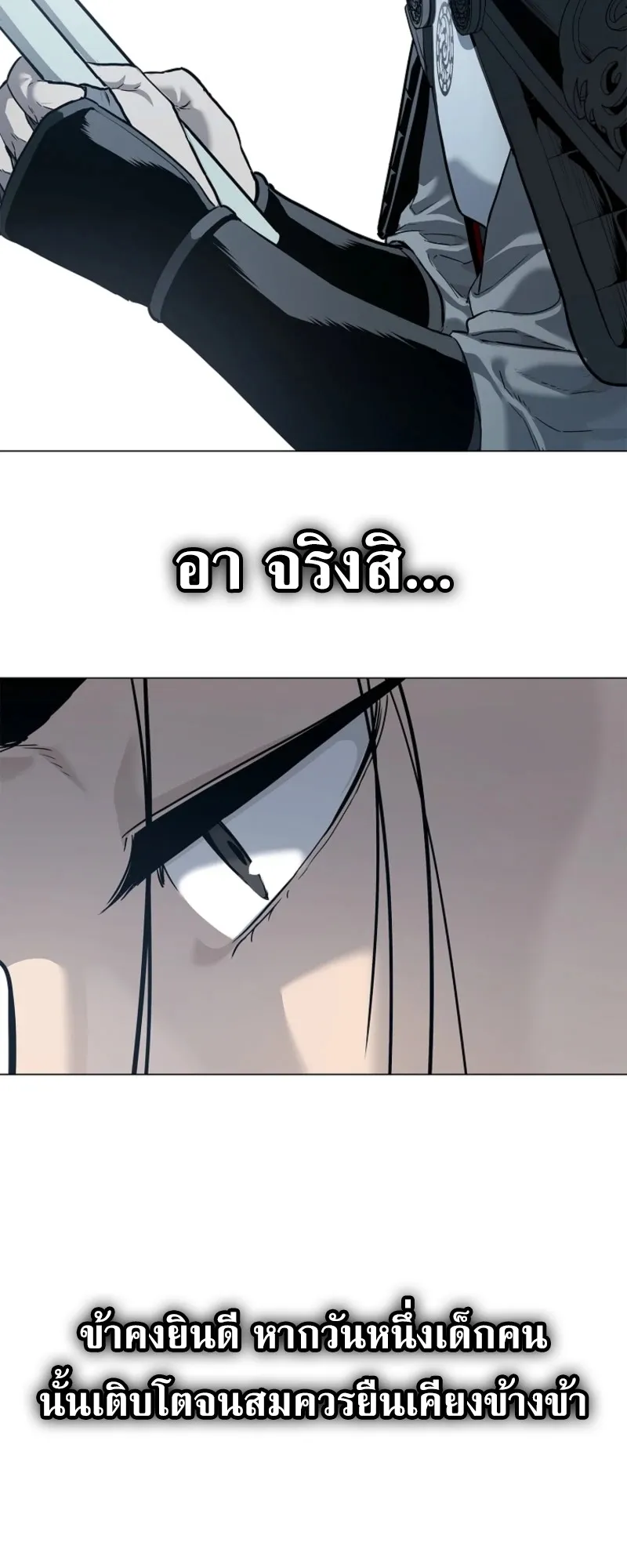 The Iron Emperor ตอนที่ 3 หน้า 73