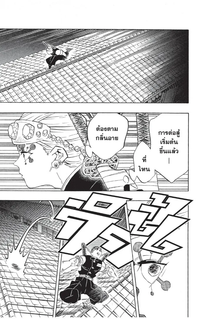 Kimetsu no yaiba ตอนที่ 71 หน้า 131