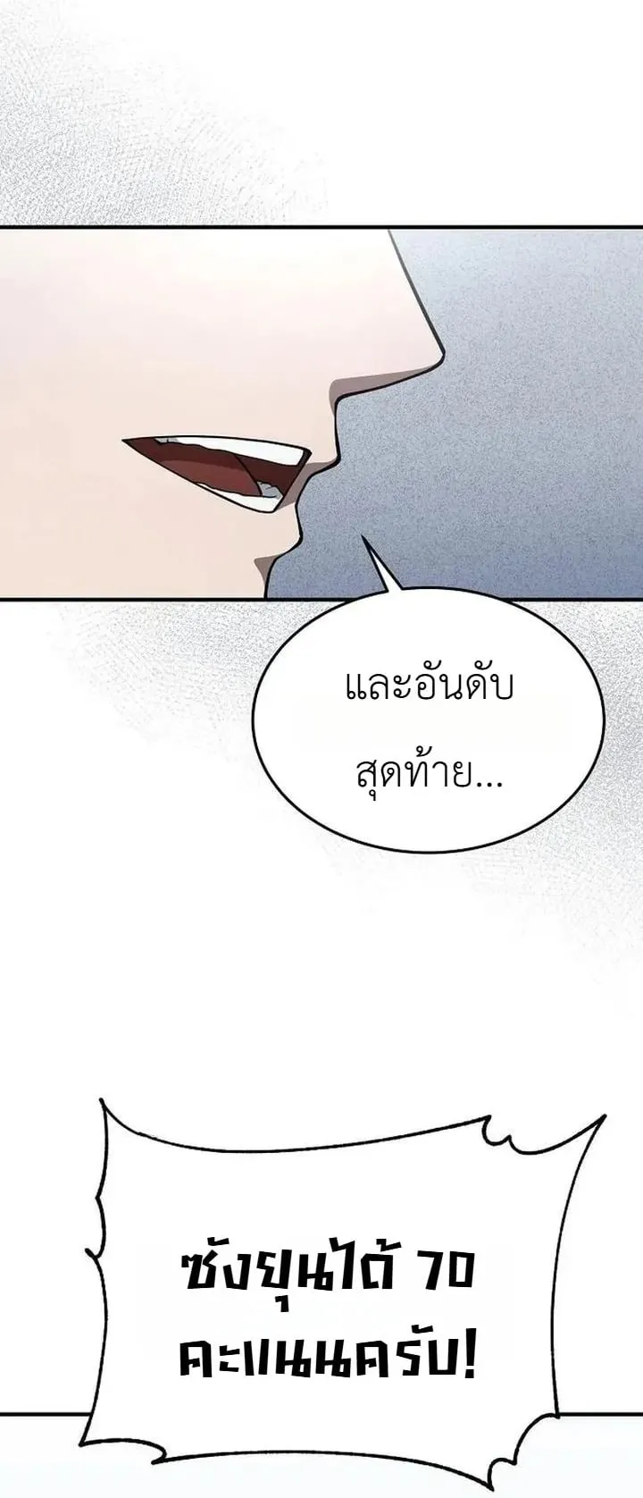 The Chairman Who Wants to Slack Off and Enjoy Life ตอนที่ 6 หน้า 65