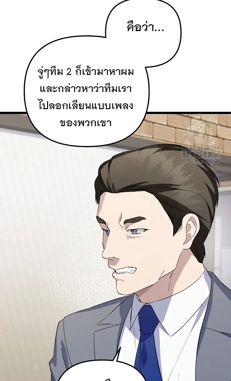The Crazy Genius Composer Returns ตอนที่ 24 หน้า 5