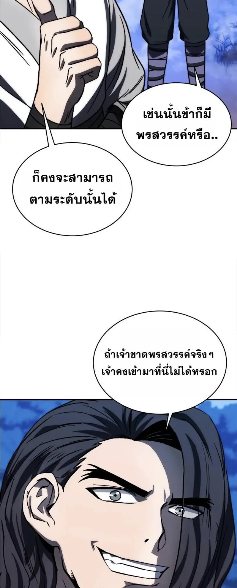 Huashan Sect’s Greatest Genius of All Time ตอนที่ 5 หน้า 25