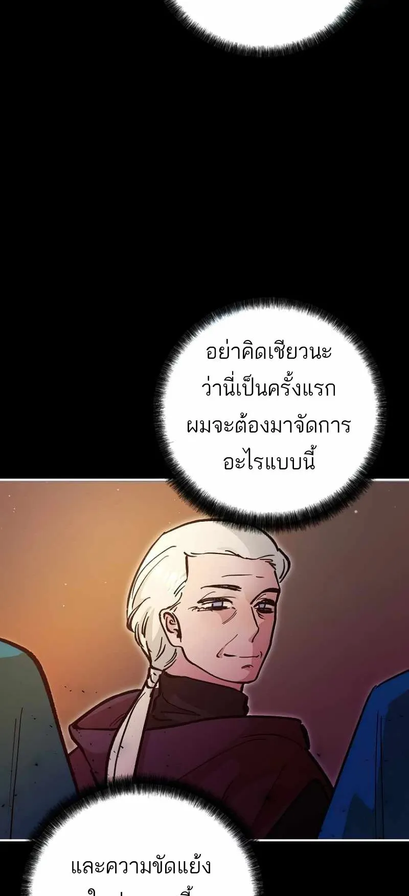 I Became a Civil Servant in a Magical World ตอนที่ 6 หน้า 54