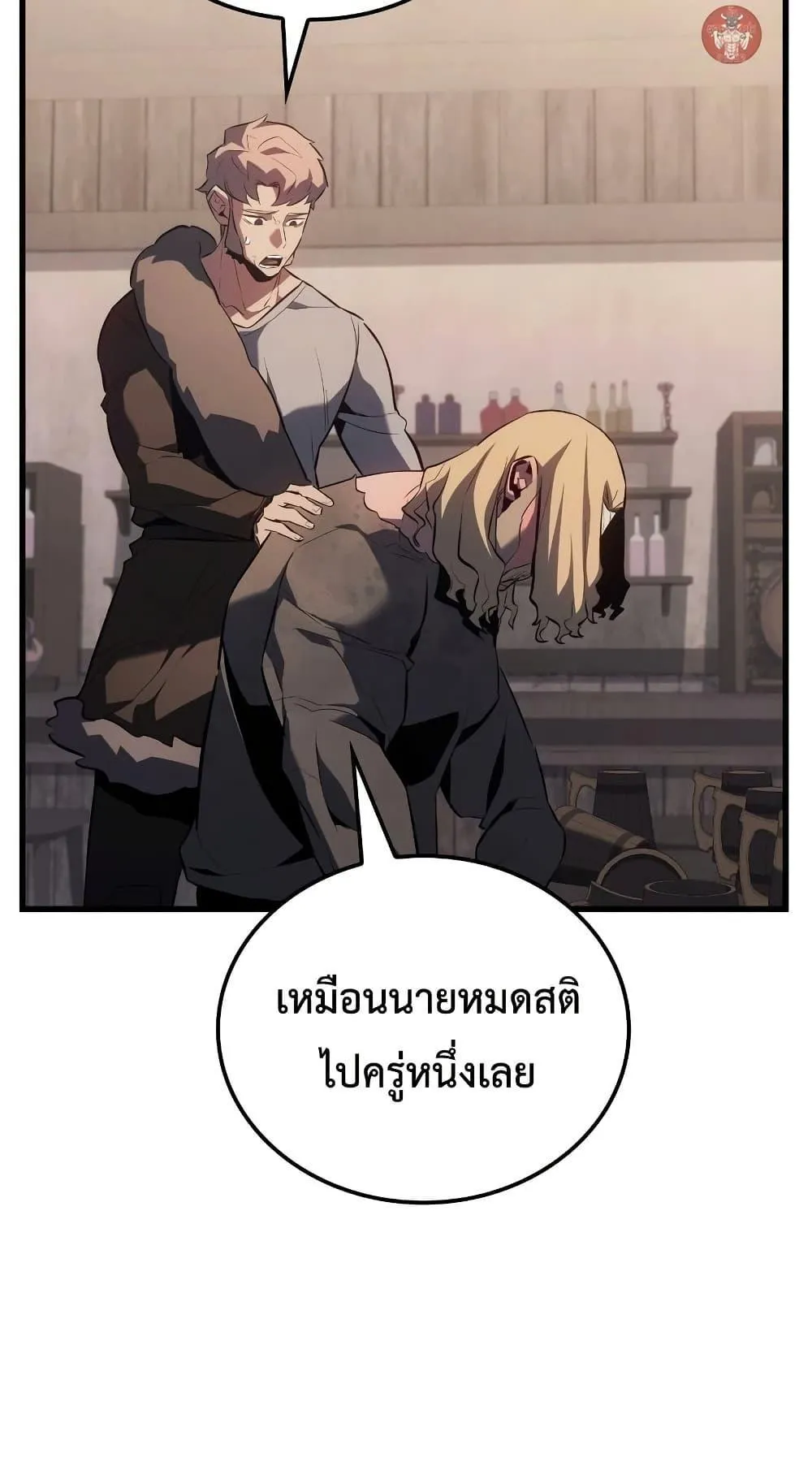 Ice Lord ตอนที่ 16 หน้า 7