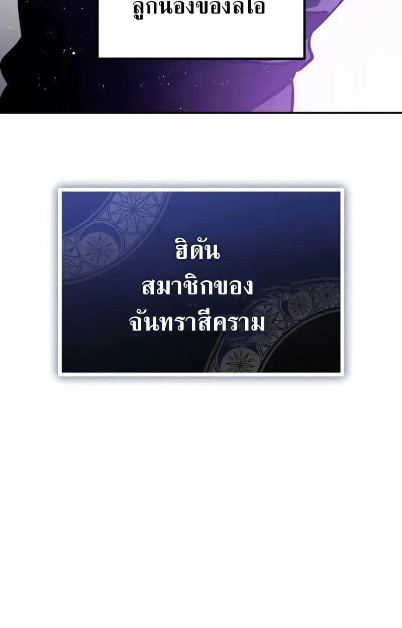 Raising Villains the Right Way ตอนที่ 4 หน้า 42
