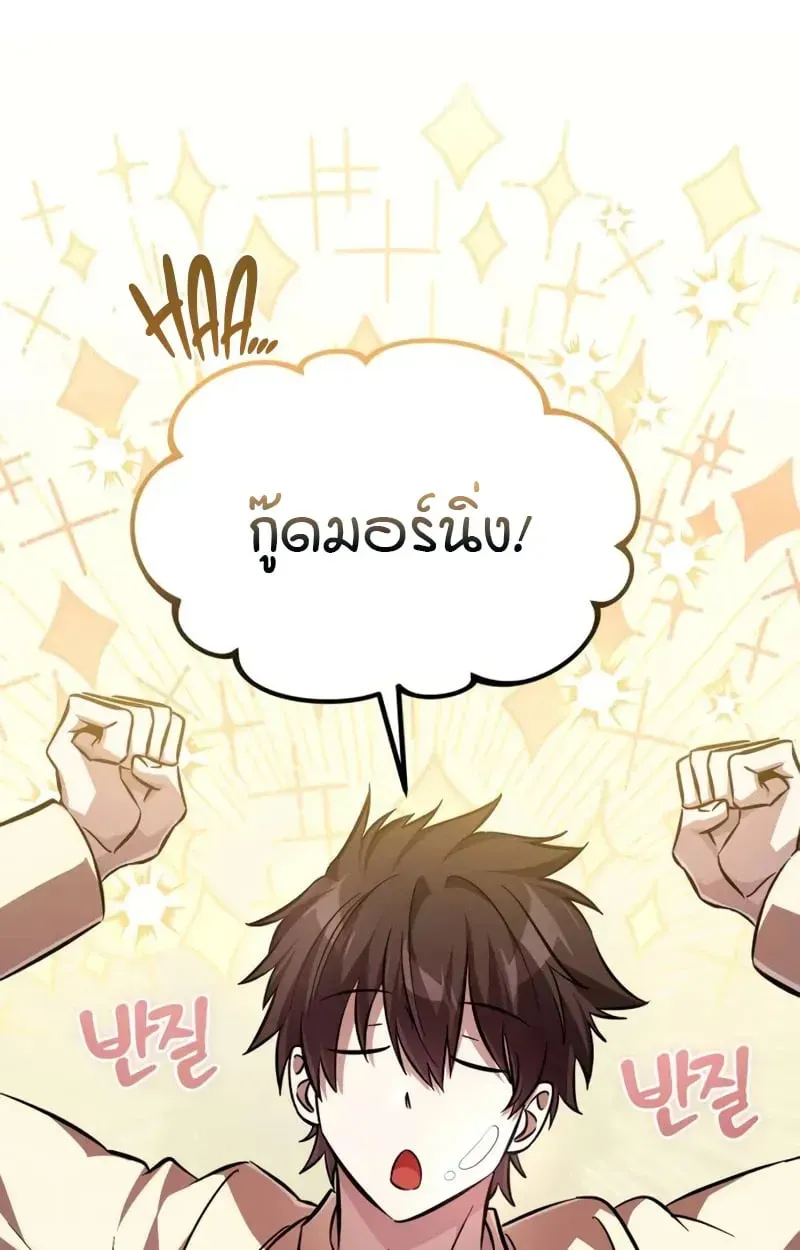Raising Villains the Right Way ตอนที่ 4 หน้า 60