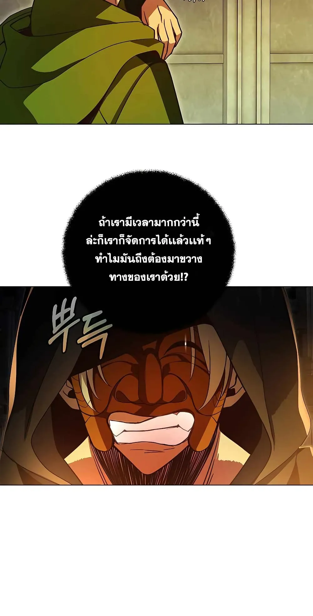 The Part-Time Land of the Gods ตอนที่ 4 หน้า 111
