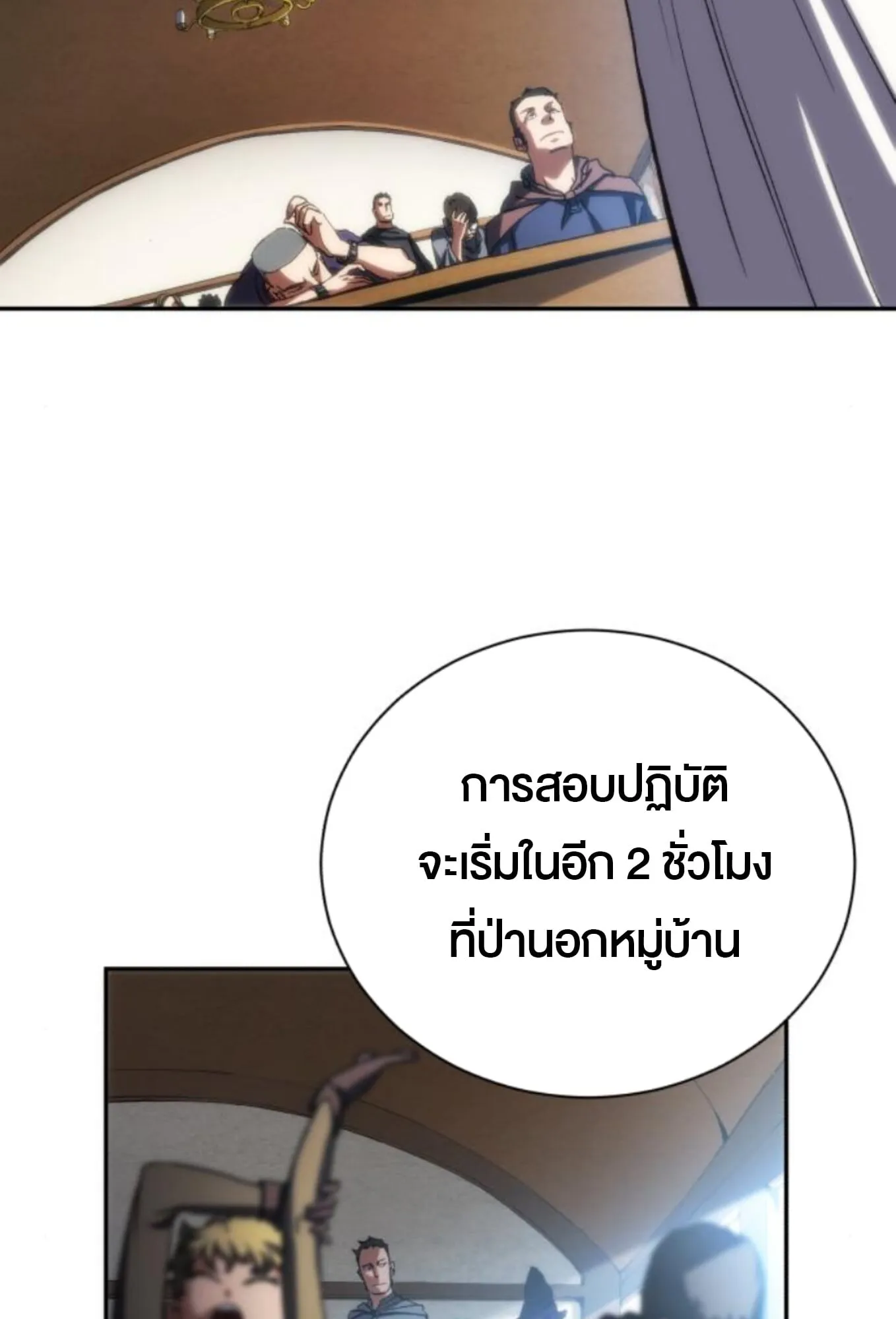 Wild Ranker ตอนที่ 3 หน้า 54