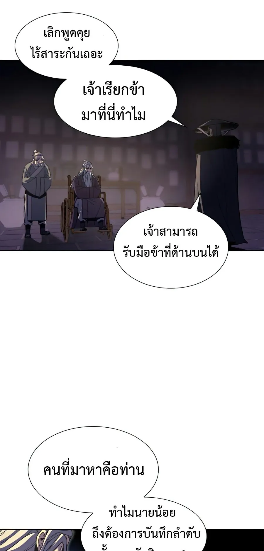 I Reincarnated As The Crazed Heir ตอนที่ 7 หน้า 82