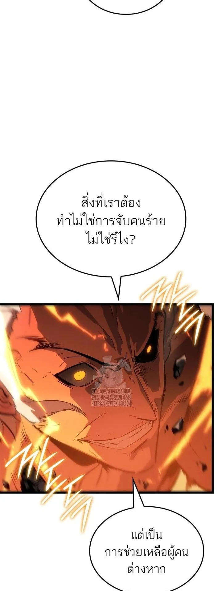 Solo Leveling: Ragnarok ตอนที่ 53 หน้า 15
