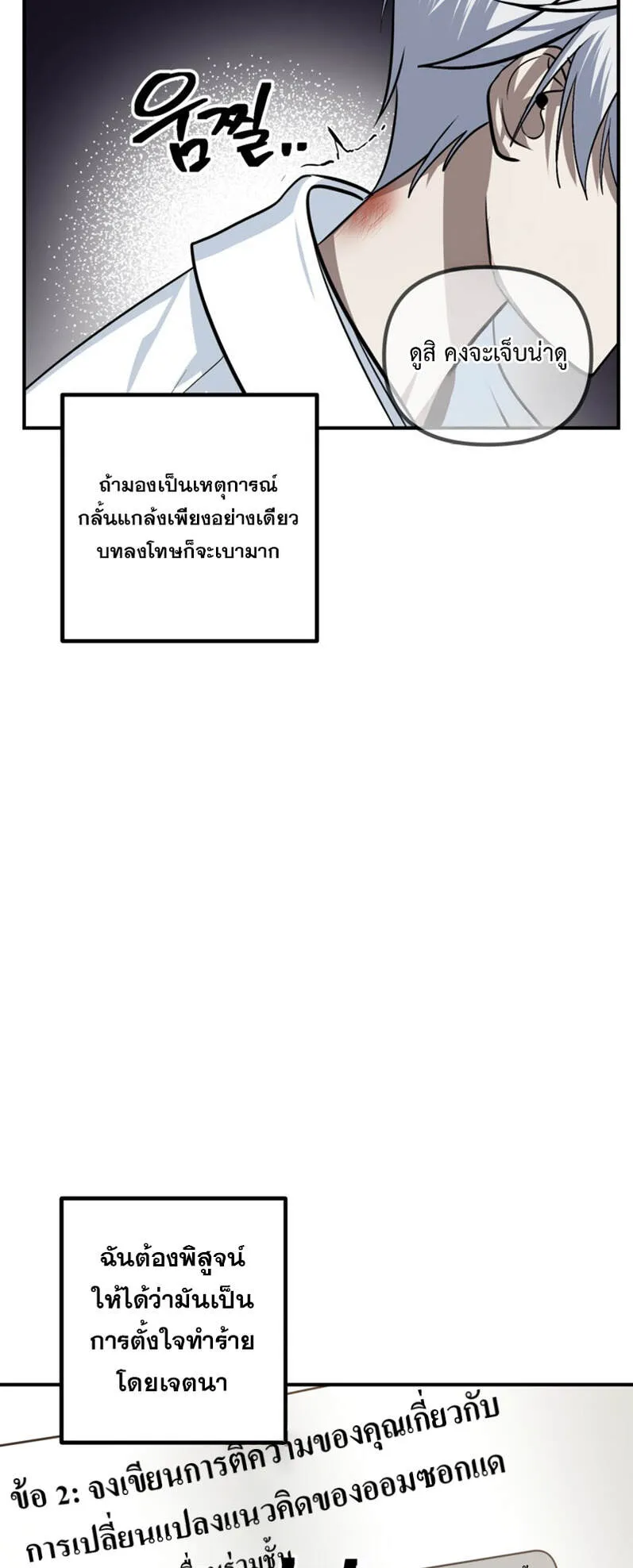 SSS-Class Suicide Hunter ตอนที่ 134 หน้า 12
