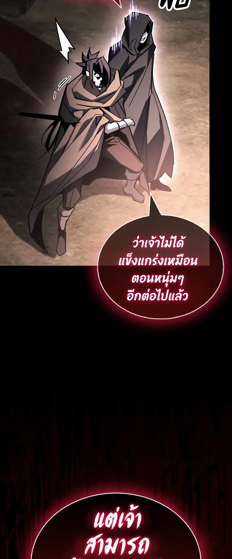 The Player Hides His Past ตอนที่ 103 หน้า 73