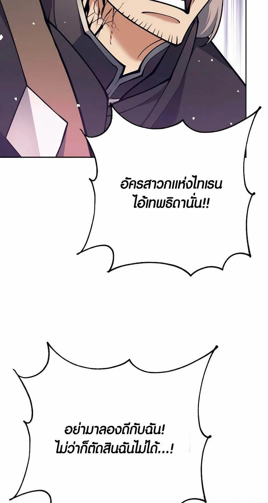 Trash of A Dark Fantasy ตอนที่ 31 หน้า 57