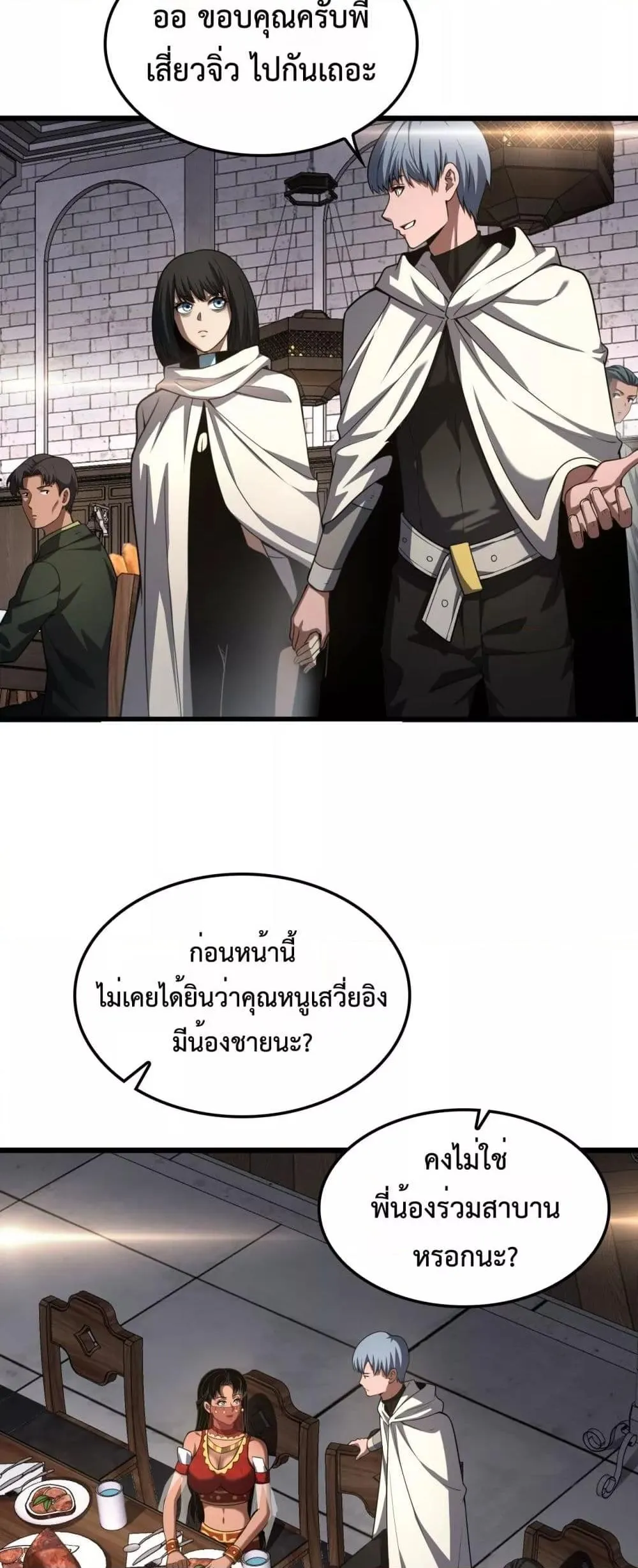 Doomsday Sword God ตอนที่ 72 หน้า 7