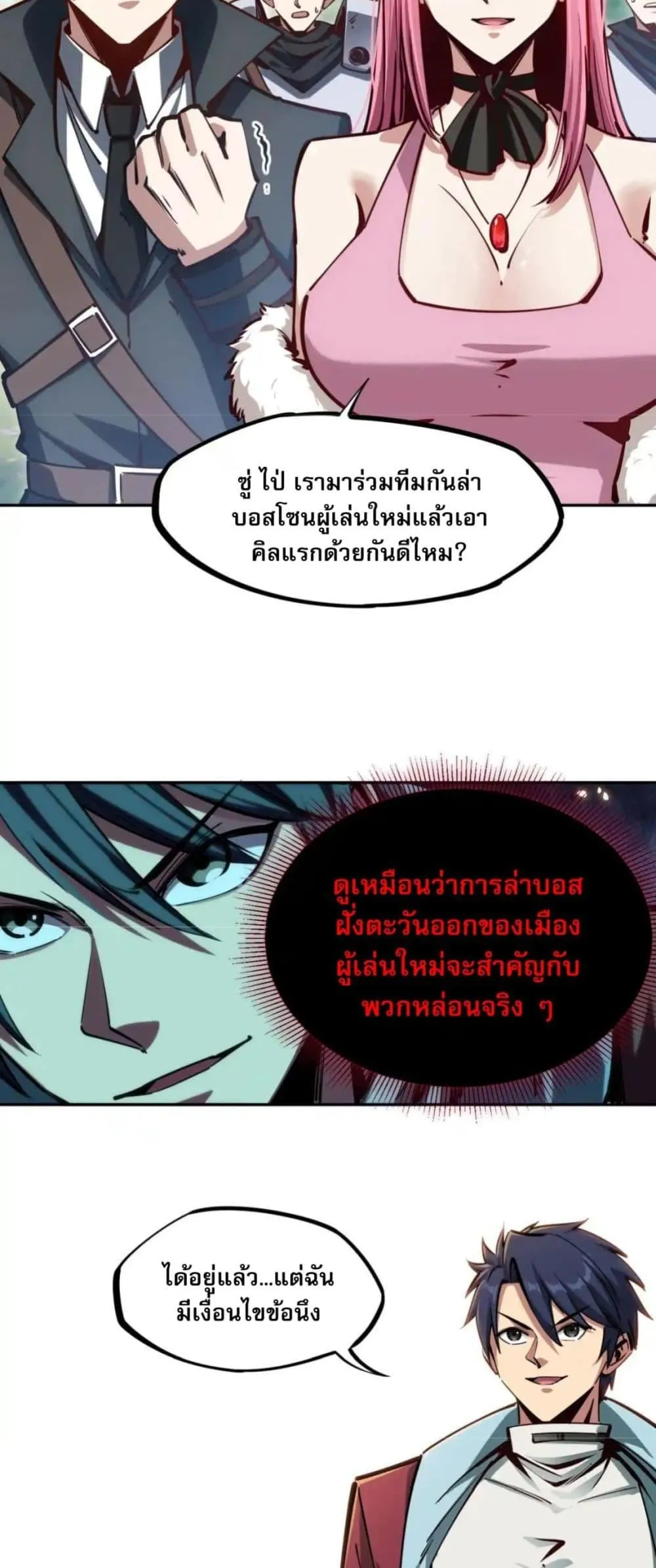 All People Scramble for the Tower: I Cleared 999 Floors in Advance ตอนที่ 4 หน้า 14