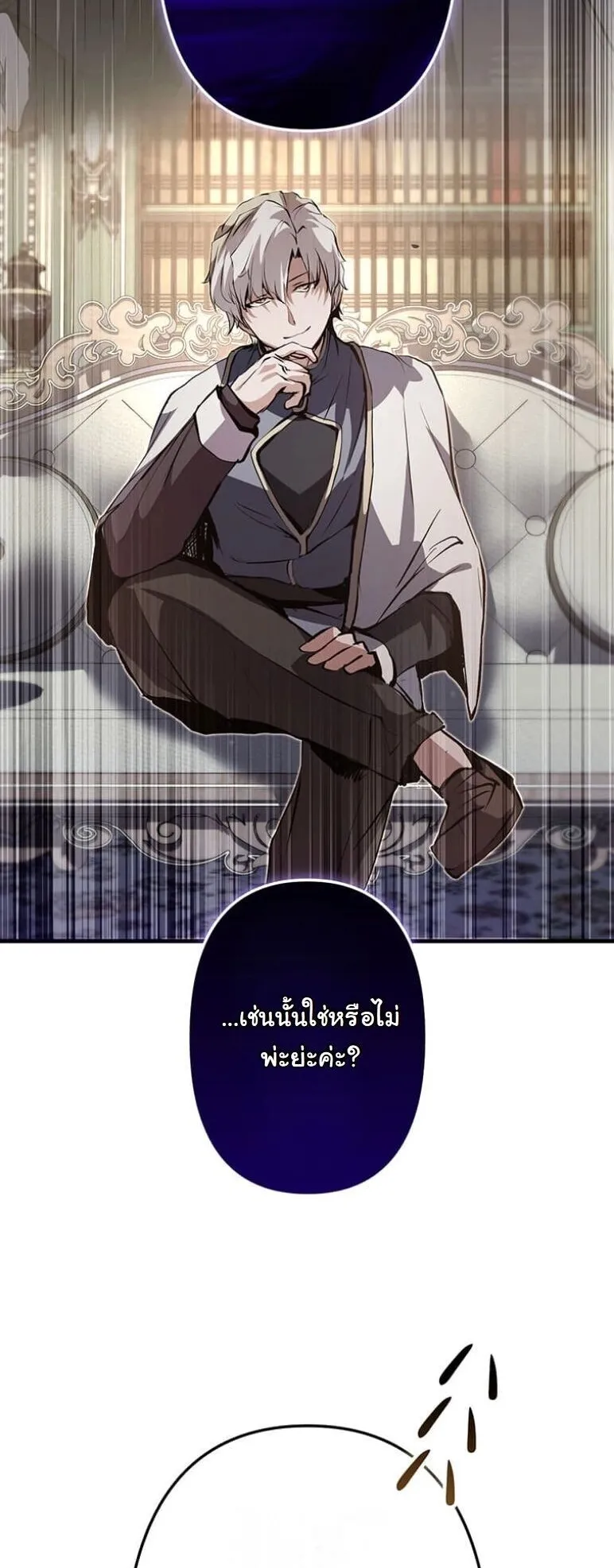 I Became a Cheat-Level Skill Thief ตอนที่ 39 หน้า 61