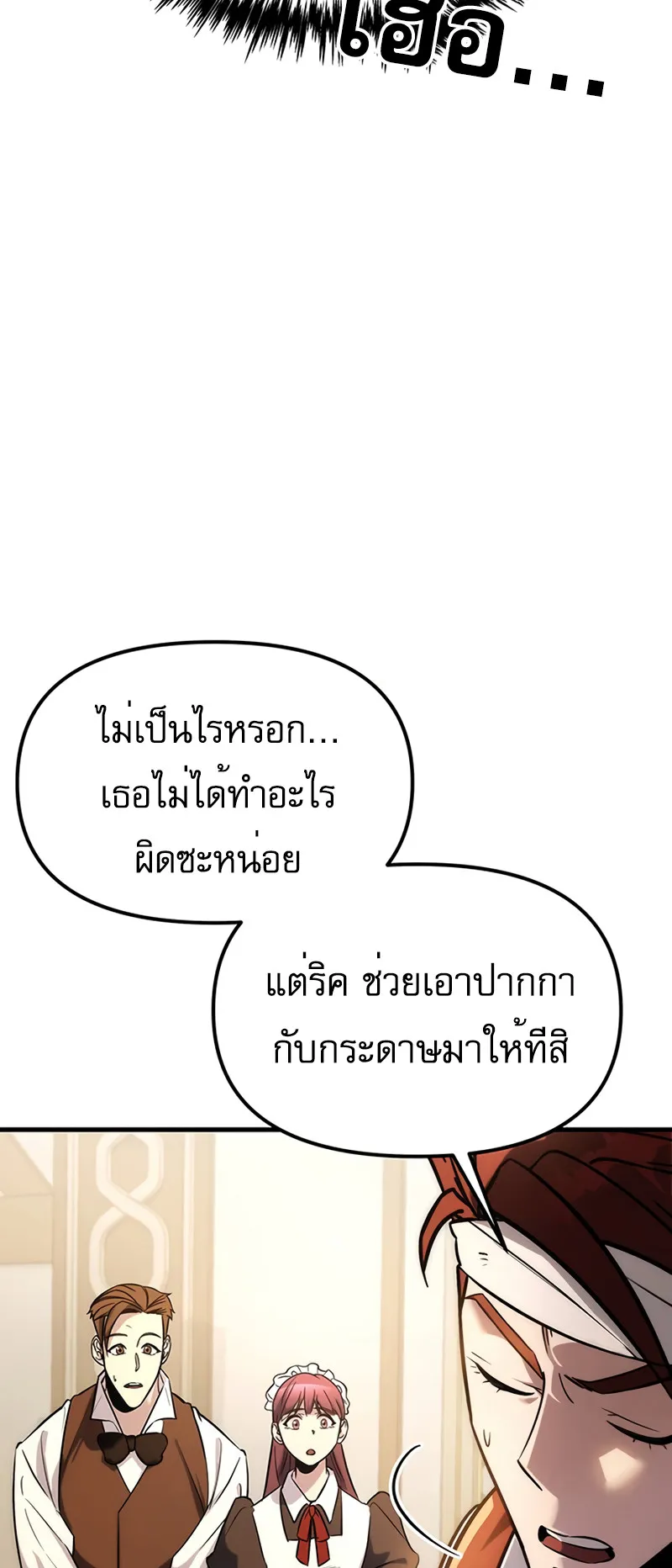 Regressor of the Fallen Family ตอนที่ 1 หน้า 161