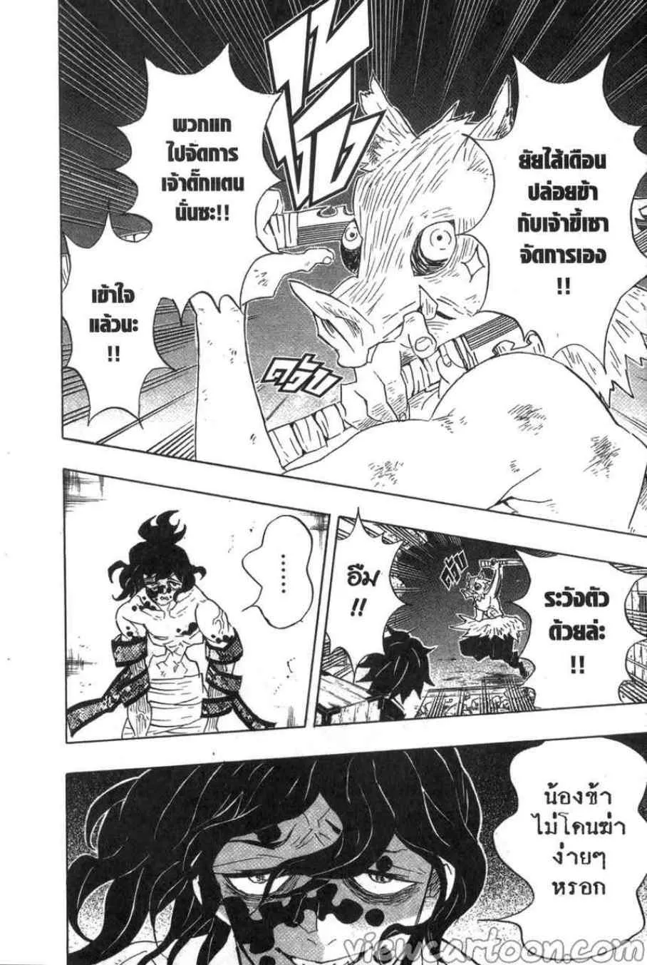 Kimetsu no yaiba ตอนที่ 88 หน้า 8