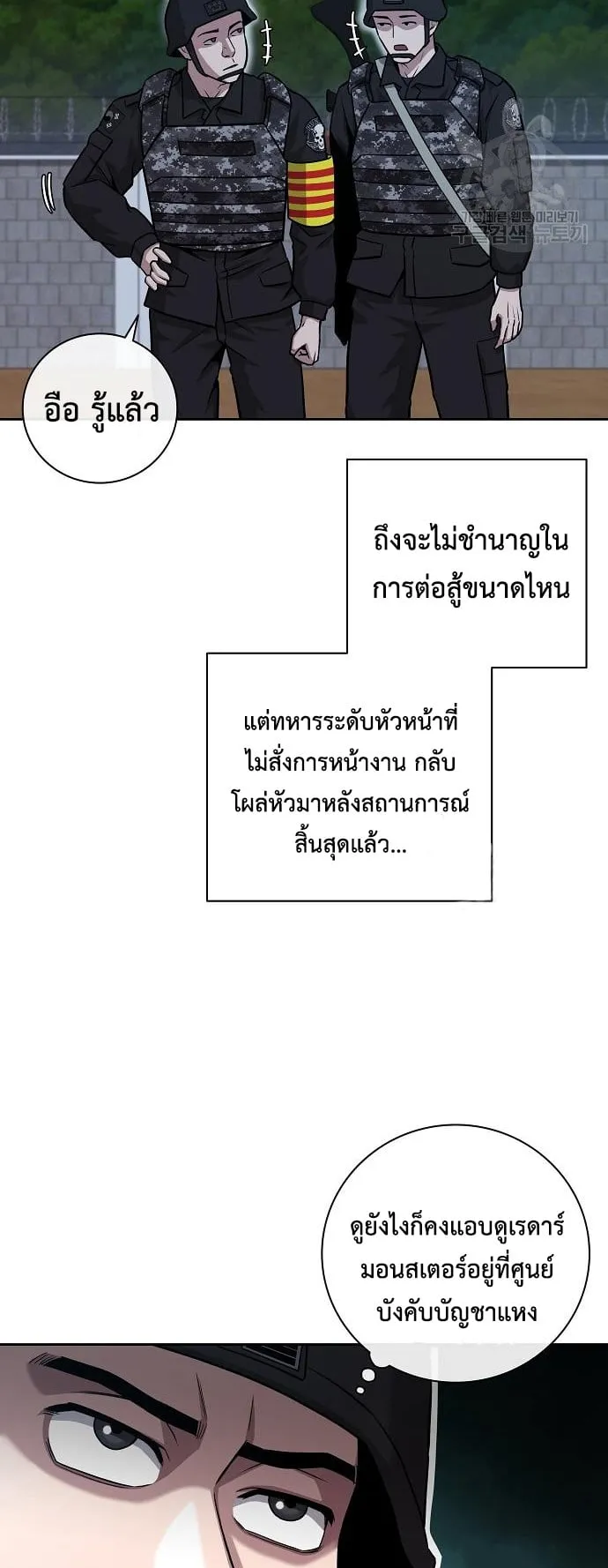 The Dark Mage’s Return to Enlistment ตอนที่ 12 หน้า 75