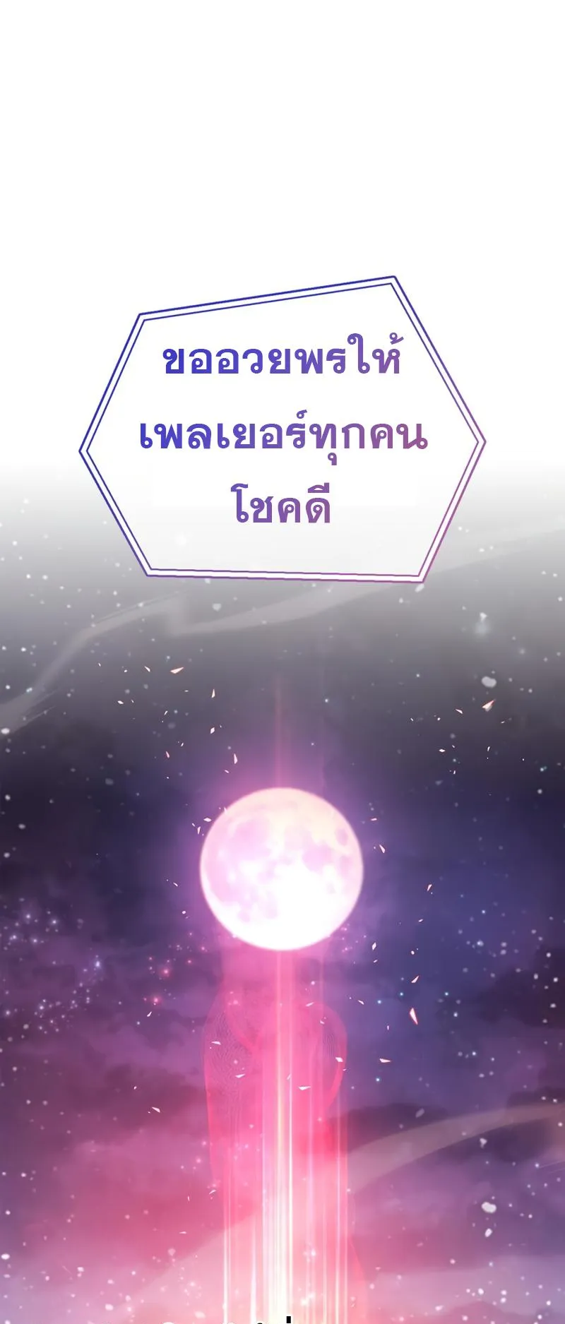 The Player Hides His Past ตอนที่ 12 หน้า 56
