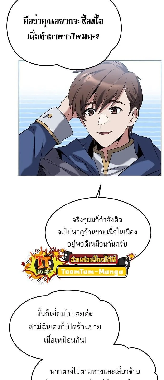 A Wizard’s Restaurant ตอนที่ 1 หน้า 56
