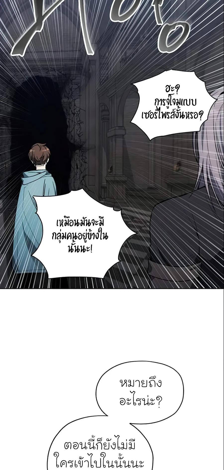 How To Live As a Villain ตอนที่ 17 หน้า 47