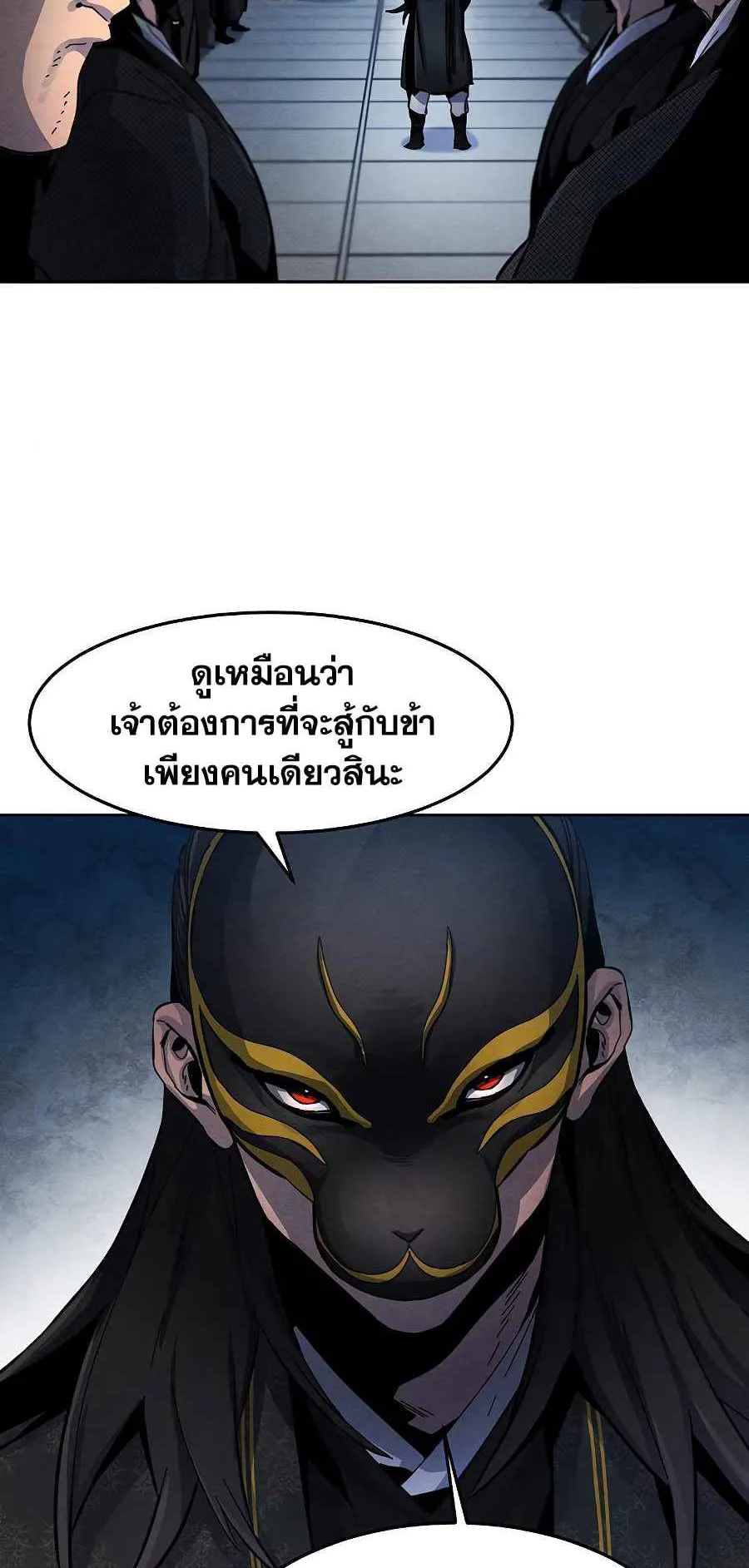Return of the Mad Demon ตอนที่ 20 หน้า 61