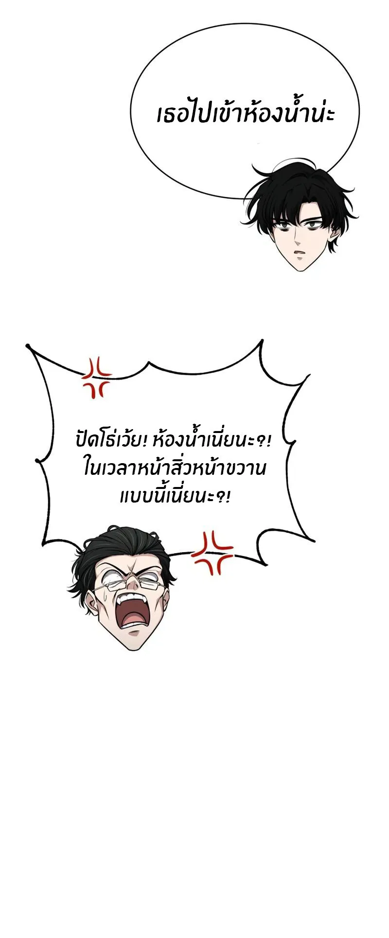 Kidnapped Dragons ตอนที่ 30 หน้า 65