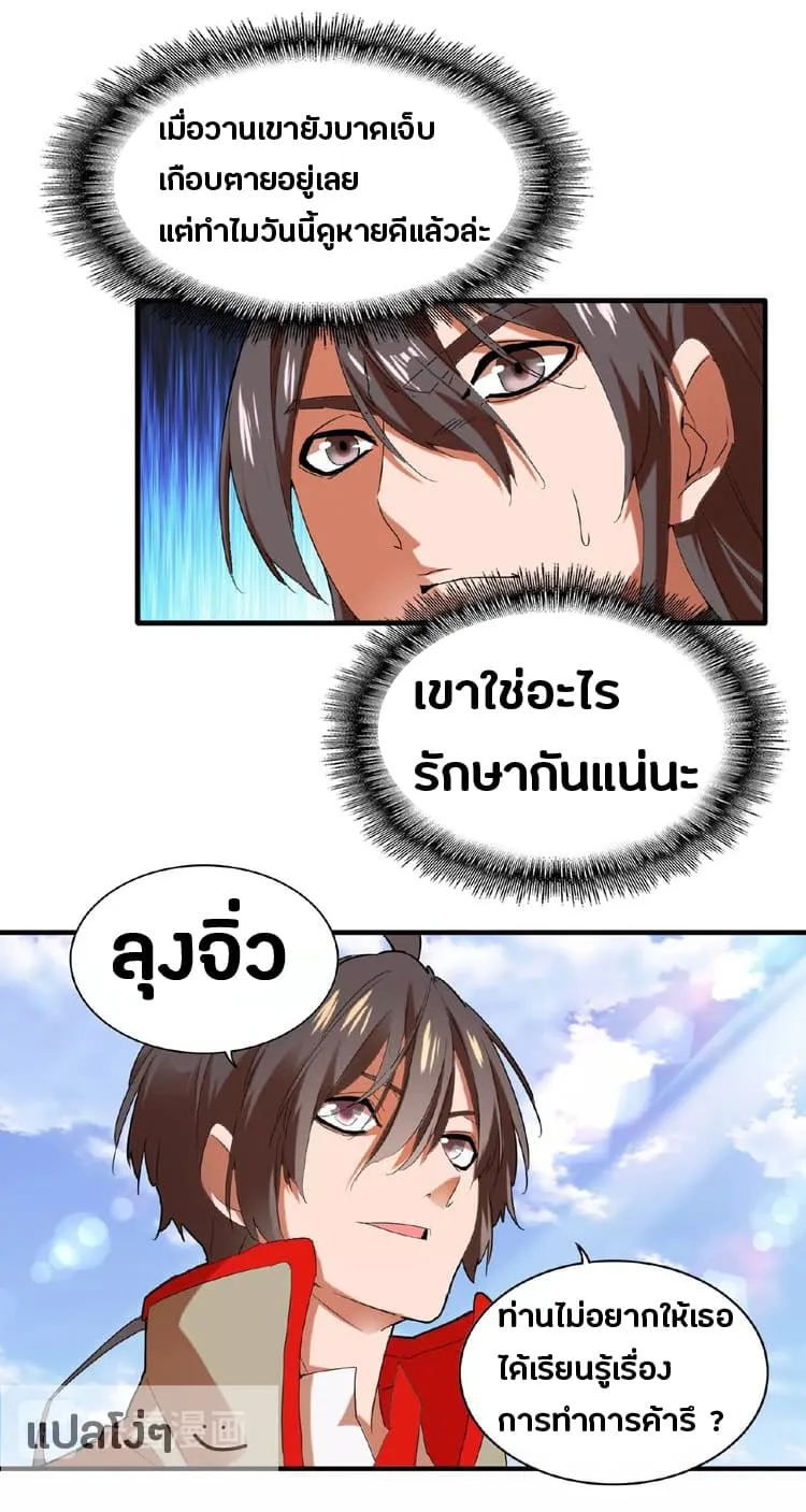 Magic Emperor ตอนที่ 14 หน้า 23