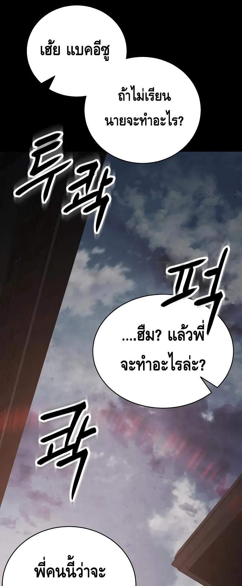 Baek XX ตอนที่ 16 หน้า 102