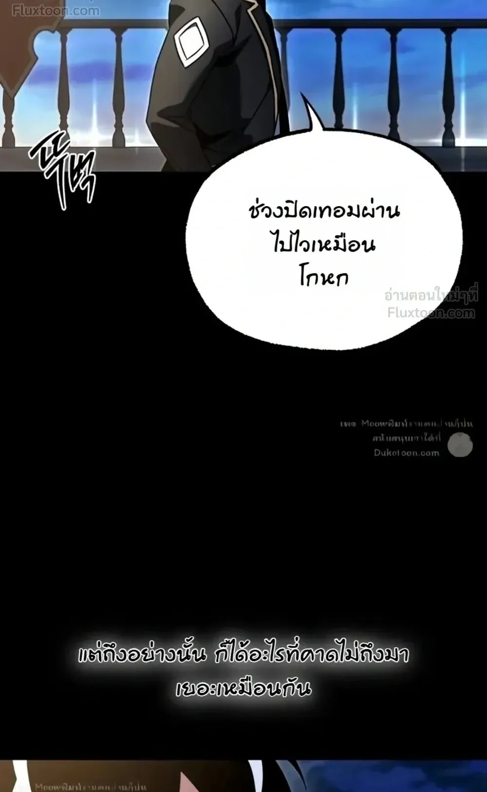 I Took Over The Academy With a Single Sashimi Knife ตอนที่ 94 หน้า 117