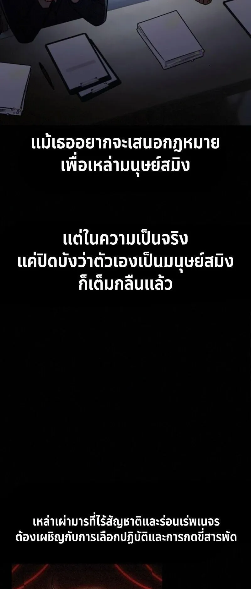 I Killed an Academy Player ตอนที่ 106 หน้า 106