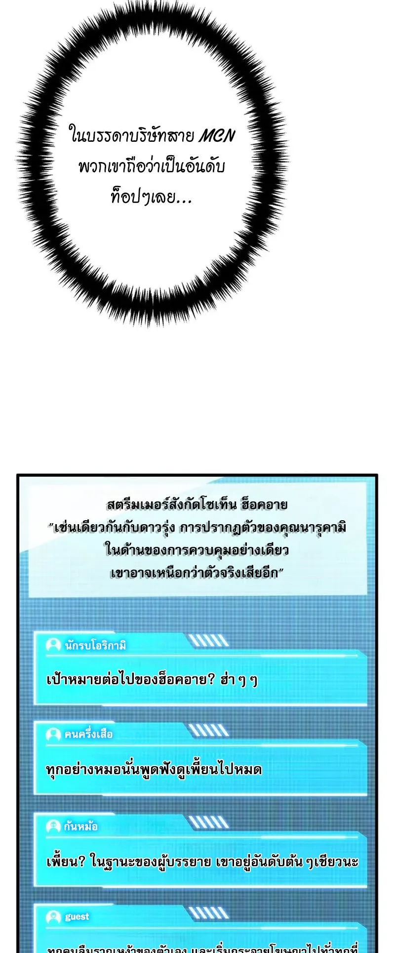 Reincarnator’s Stream ตอนที่ 12 หน้า 46