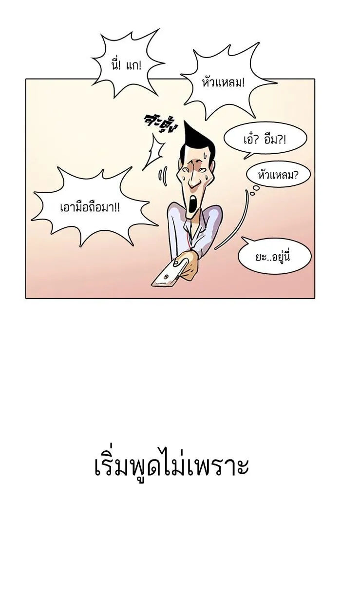 Lookism ตอนที่ 12 หน้า 50