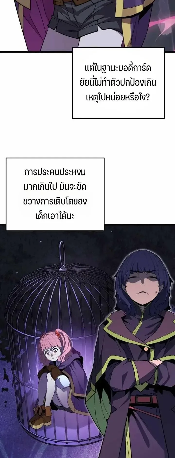 Player of a Fallen Noble Family ตอนที่ 53 หน้า 60