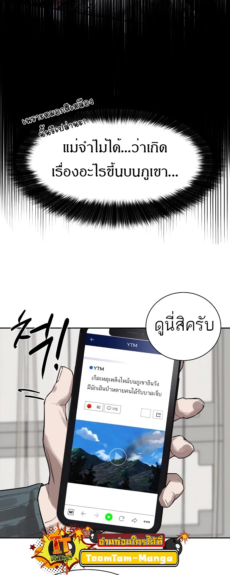 Special Civil Servant ตอนที่ 12 หน้า 6