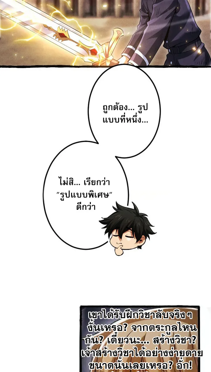 Return of the First Patriarch: The Strongest Reincarnates into His Descendant 1000 Years Later ตอนที่ 8 หน้า 74