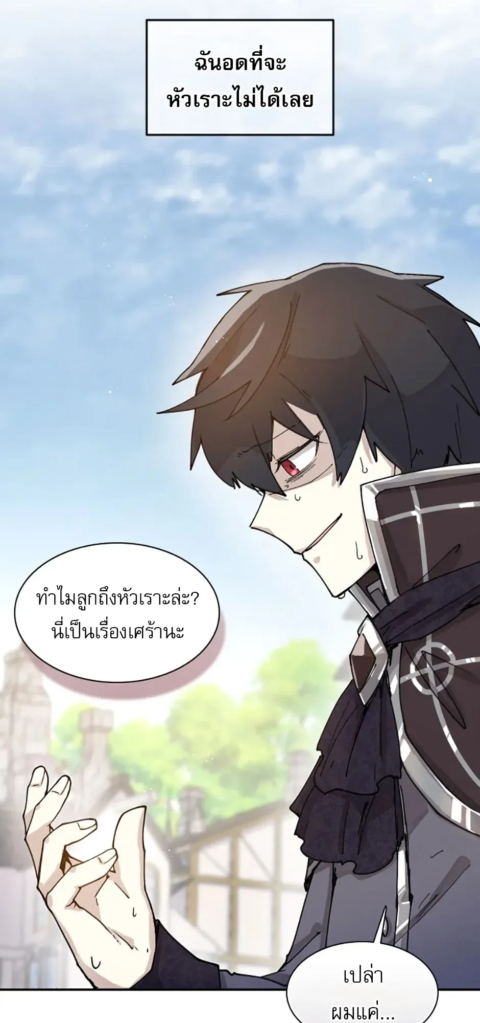 Reincarnation of the Hero Party’s Grand Mage ตอนที่ 1 หน้า 20