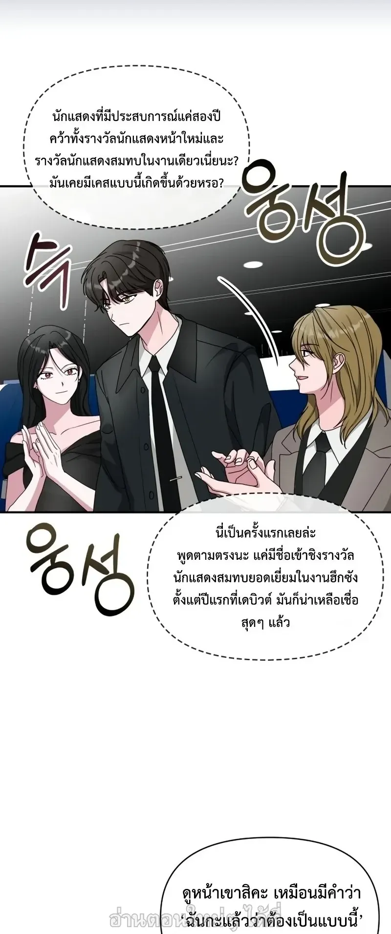 I Was Immediately Mistaken for a Monster Genius Actor ตอนที่ 103 หน้า 42